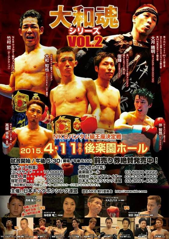 試合のポスター Solid Fist ソリッドフィスト キックボクシングジム 試合のポスター Solid Fist ソリッドフィスト キックボクシングジム